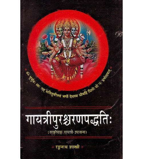 Gayatripuresawarnapaddhati गयात्रीपुरश्र्चरणपद्धतिः